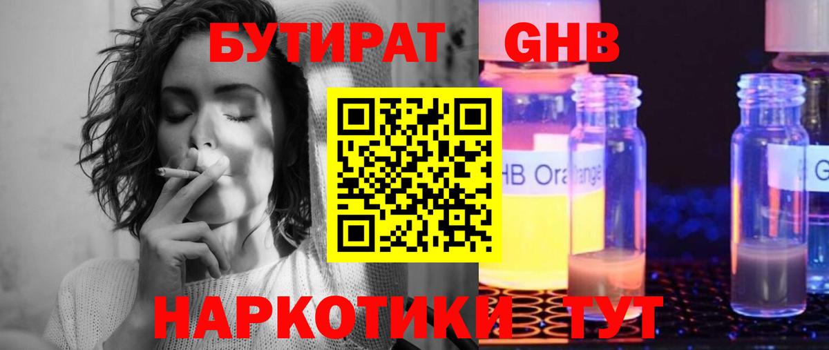 БУТИРАТ бутандиол Лосино-Петровский