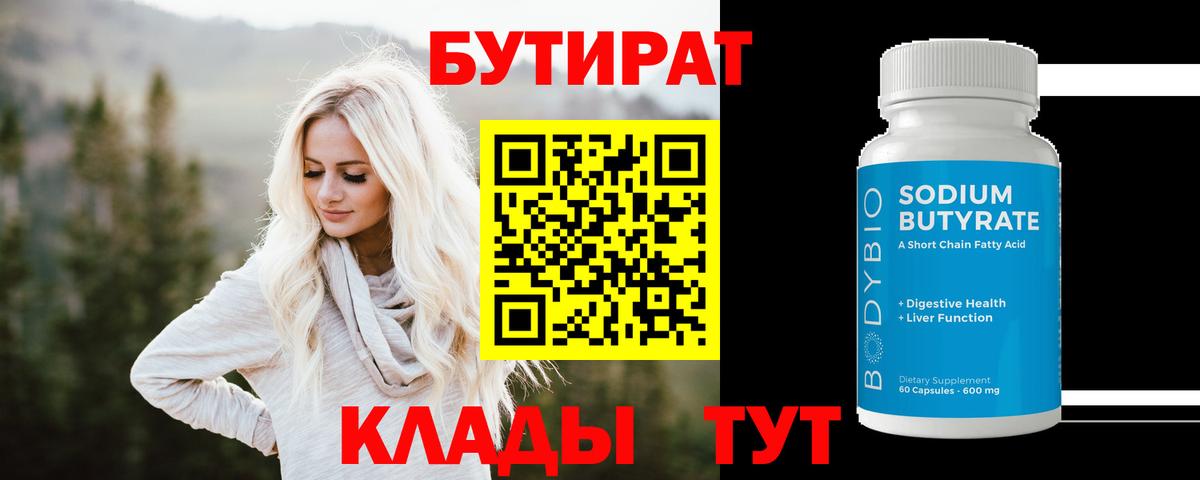 Лосино-Петровский  БУТИРАТ вода  Бутират  Вход с VPN 