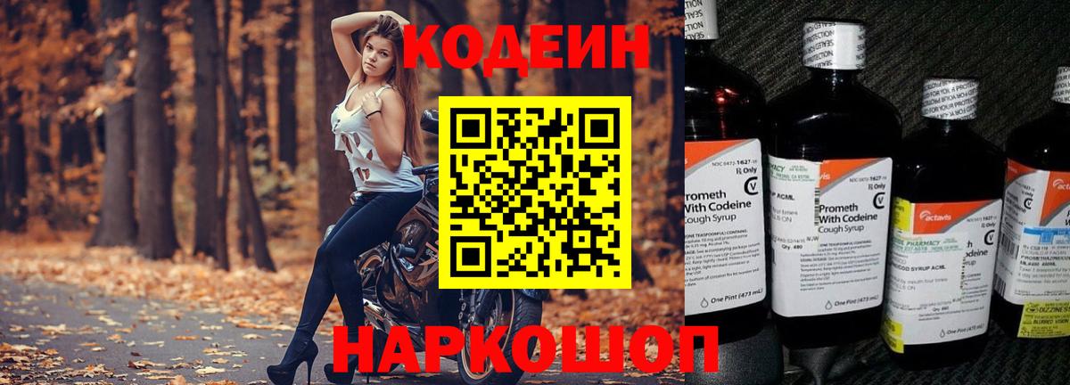 Кодеиновый сироп Lean Purple Drank  Кодеиновый сироп Lean напиток Lean (лин)  Лосино-Петровский  Вход с VPN 