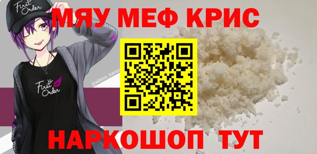 МЕФ кристаллы Лосино-Петровский